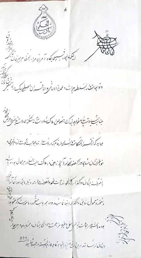 Royal Decree of Nader Shah Afshar to the Amīr Khān Tiyāmanī